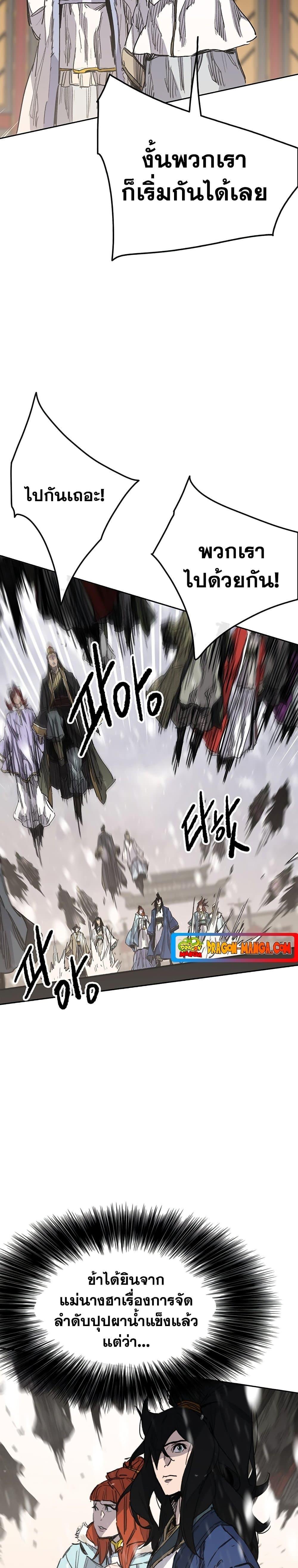 The Undefeatable Swordsman Chap 143 - Next Chap 144