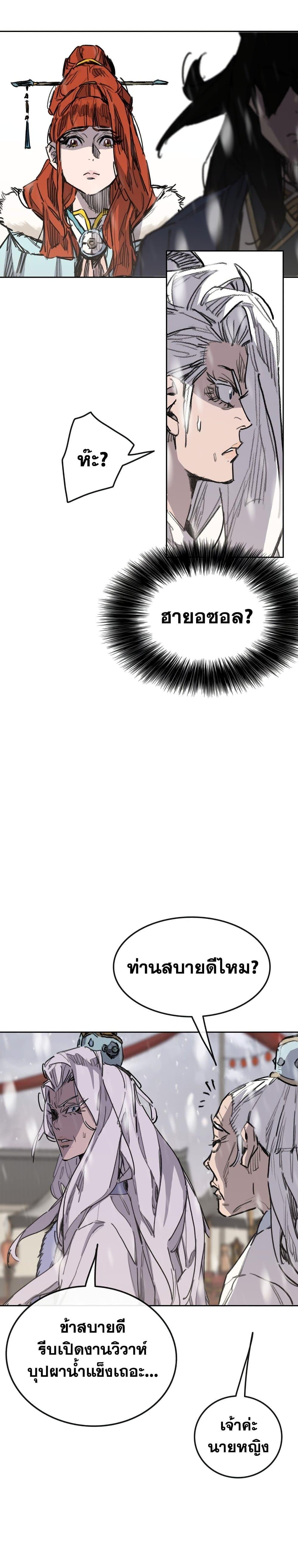 The Undefeatable Swordsman Chap 143 - Next Chap 144