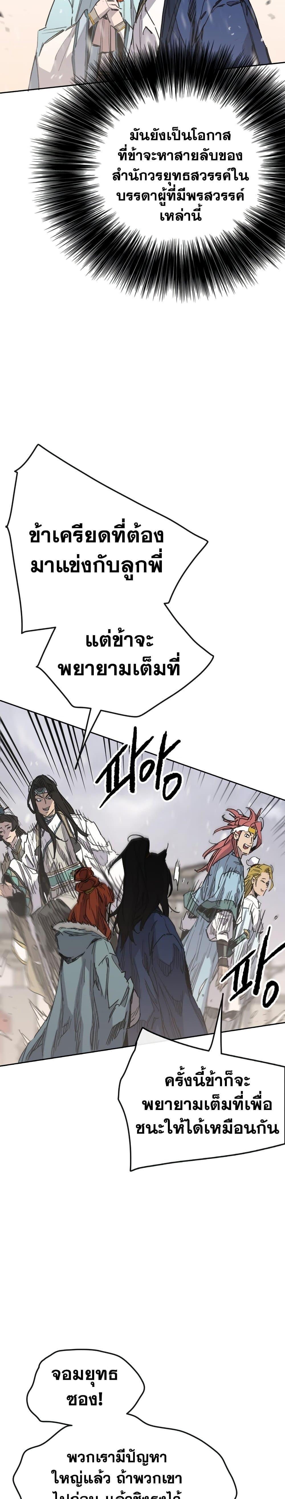 The Undefeatable Swordsman Chap 143 - Next Chap 144