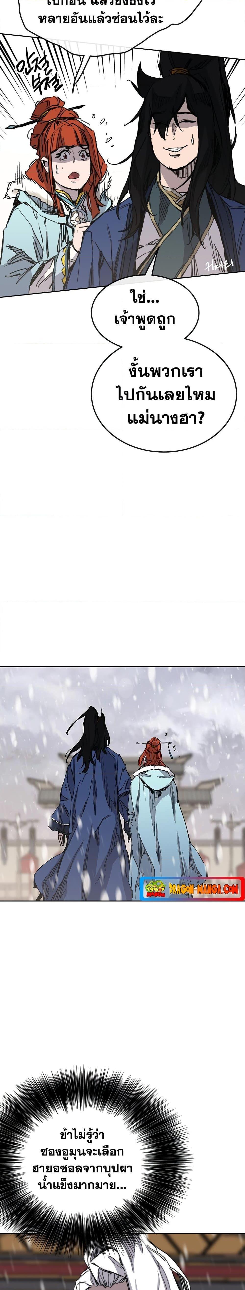 The Undefeatable Swordsman Chap 143 - Next Chap 144