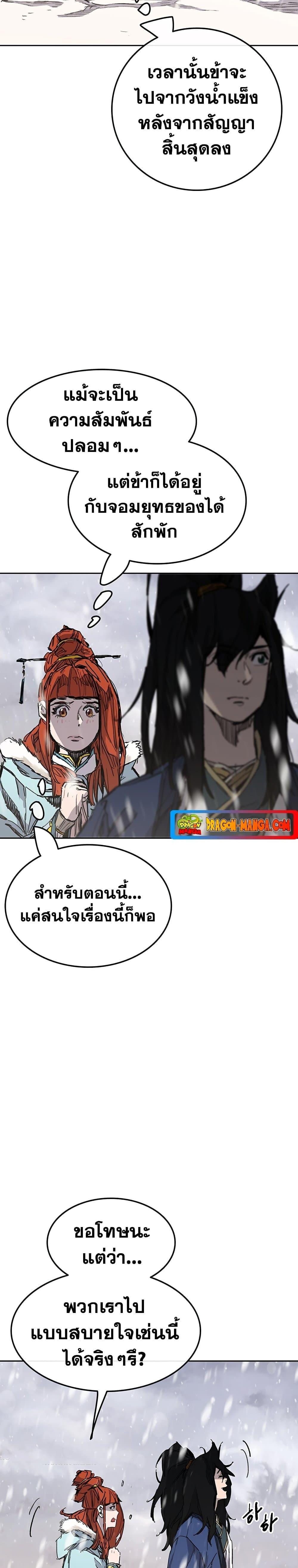 The Undefeatable Swordsman Chap 143 - Next Chap 144