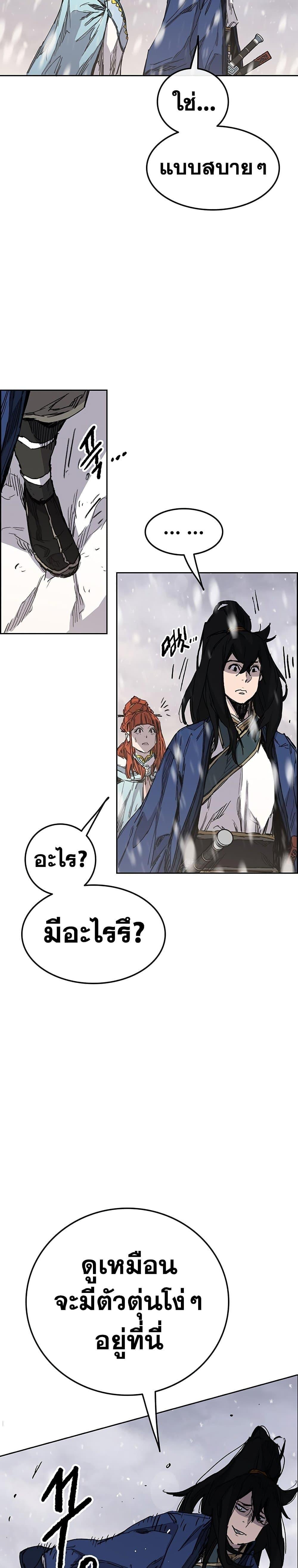 The Undefeatable Swordsman Chap 143 - Next Chap 144