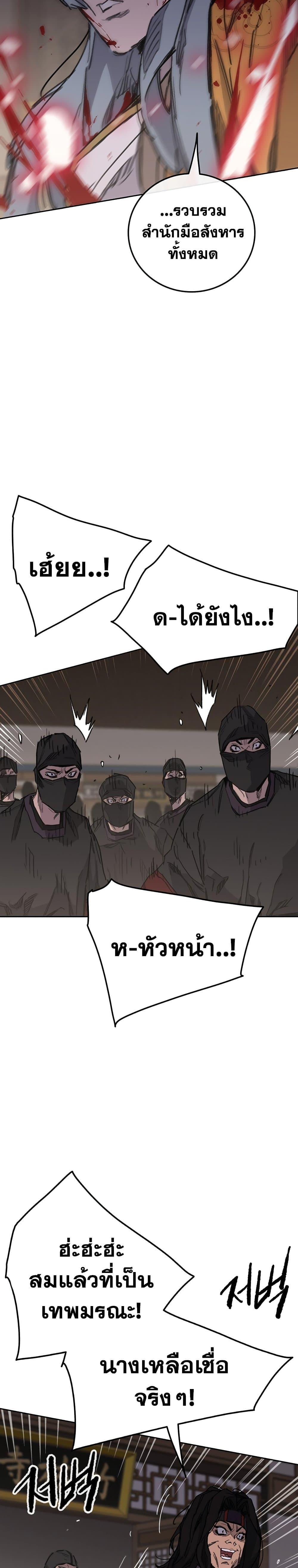 The Undefeatable Swordsman Chap 143 - Next Chap 144