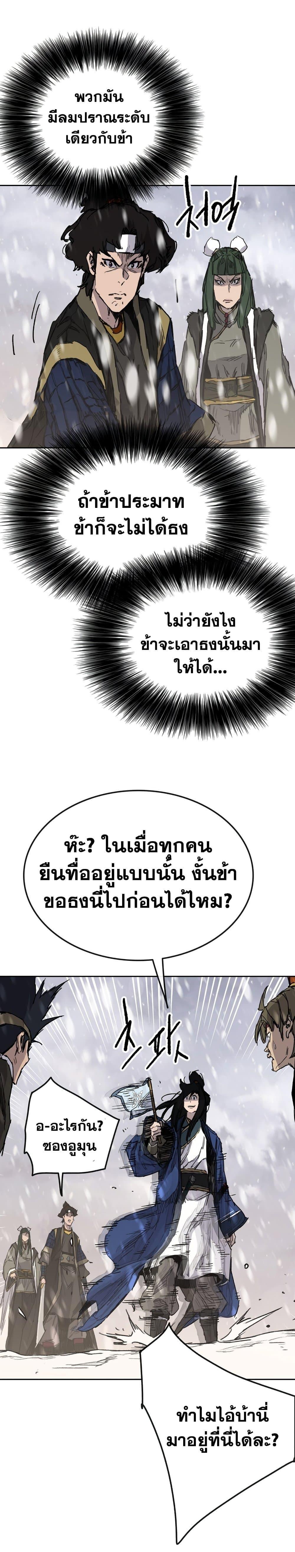 The Undefeatable Swordsman Chap 143 - Next Chap 144