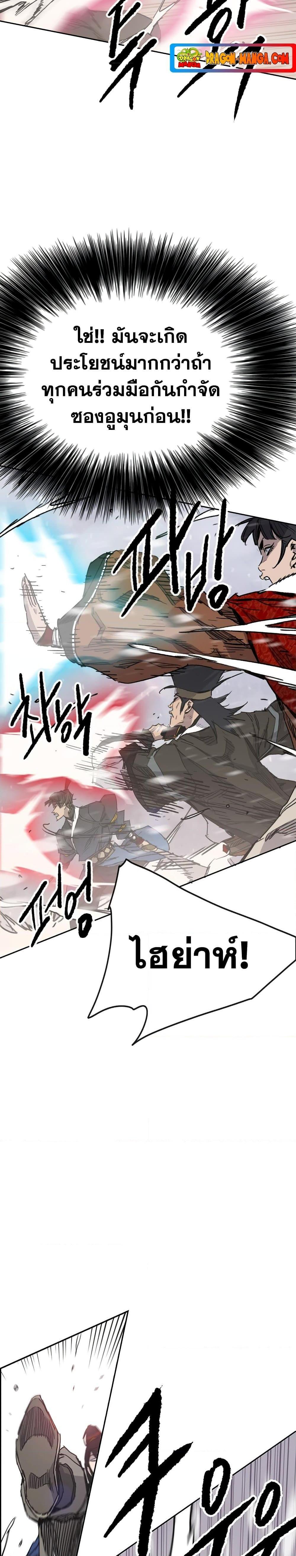 The Undefeatable Swordsman Chap 143 - Next Chap 144