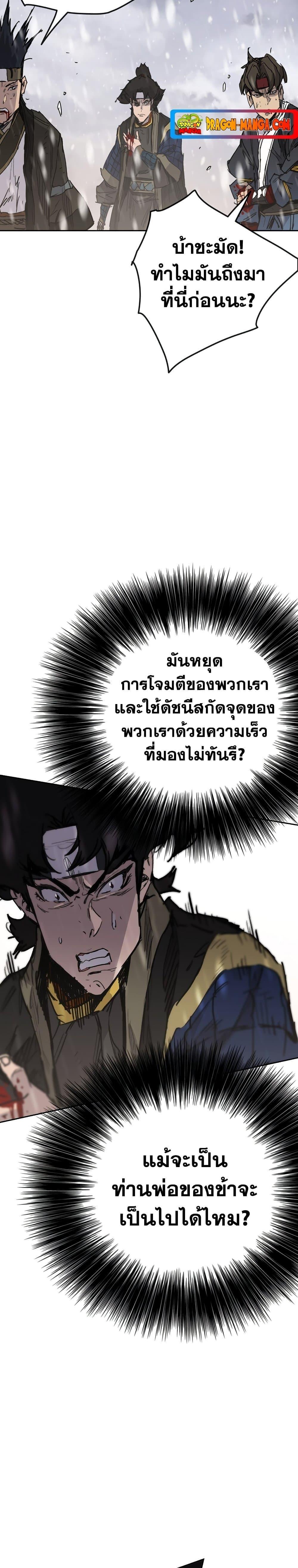 The Undefeatable Swordsman Chap 143 - Next Chap 144