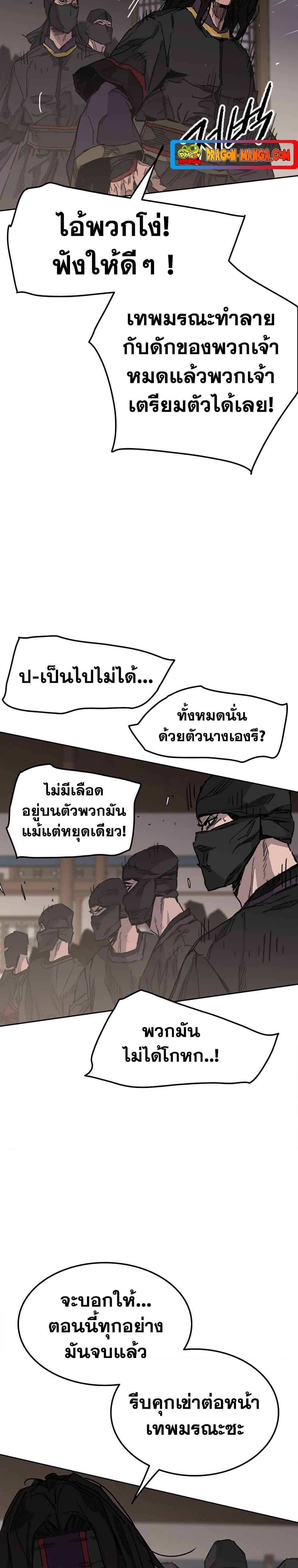 The Undefeatable Swordsman Chap 143 - Next Chap 144