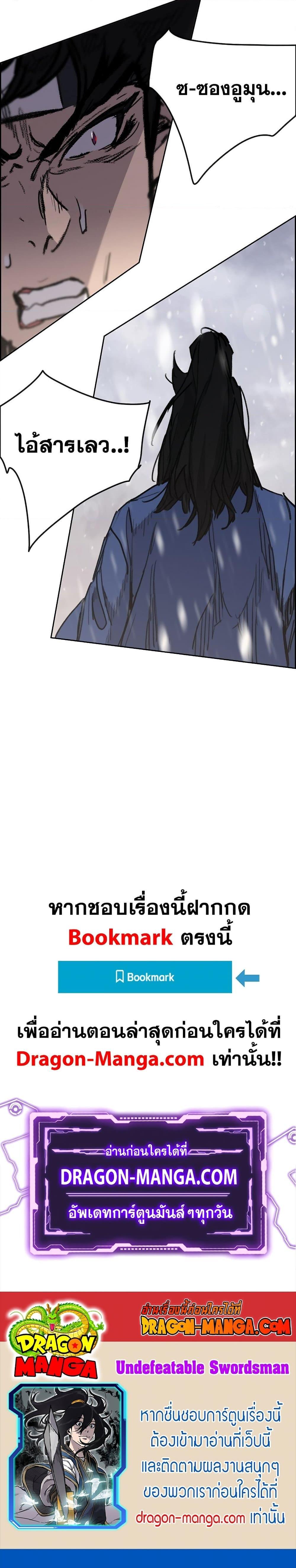 The Undefeatable Swordsman Chap 143 - Next Chap 144