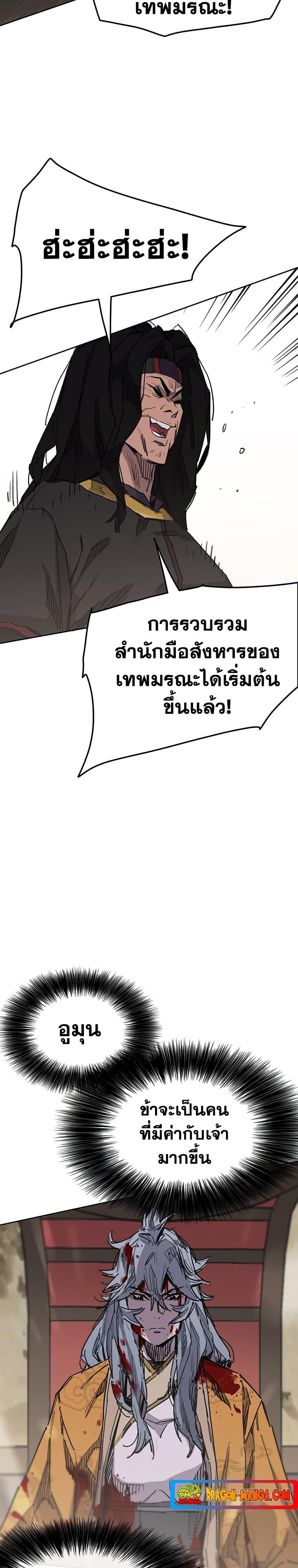 The Undefeatable Swordsman Chap 143 - Next Chap 144