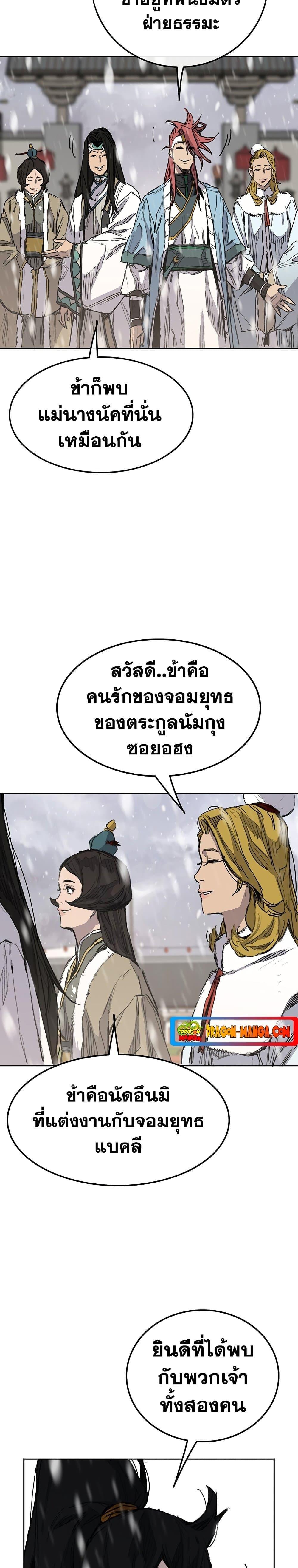 The Undefeatable Swordsman Chap 143 - Next Chap 144