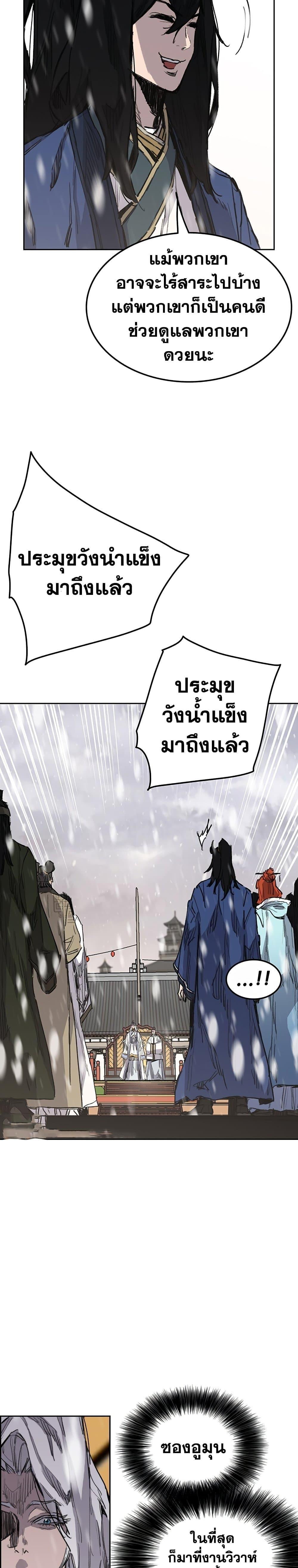 The Undefeatable Swordsman Chap 143 - Next Chap 144
