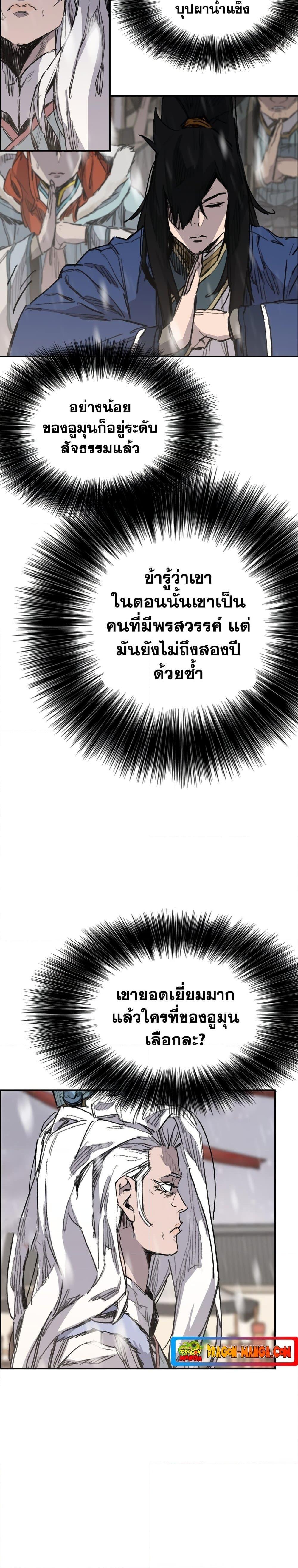 The Undefeatable Swordsman Chap 143 - Next Chap 144