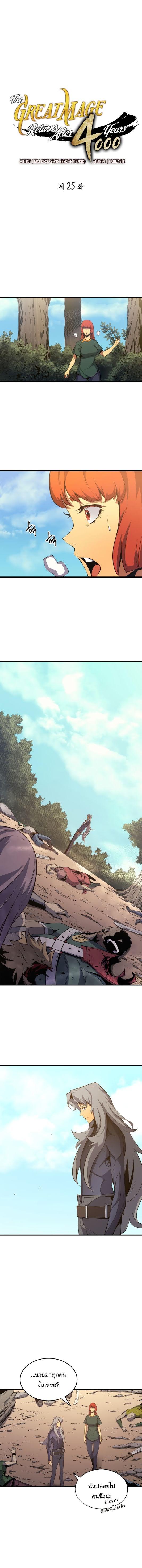 The Great Mage Returns After 4000 Years Chap 25 - Next Chap 26