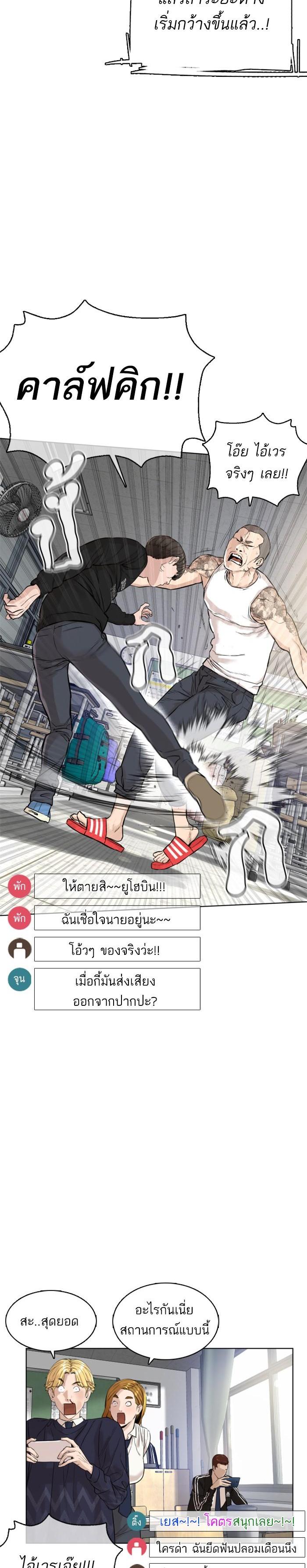 How to Fight นักสู้ทูปเบอร์ Chap 11 - Next Chap 12