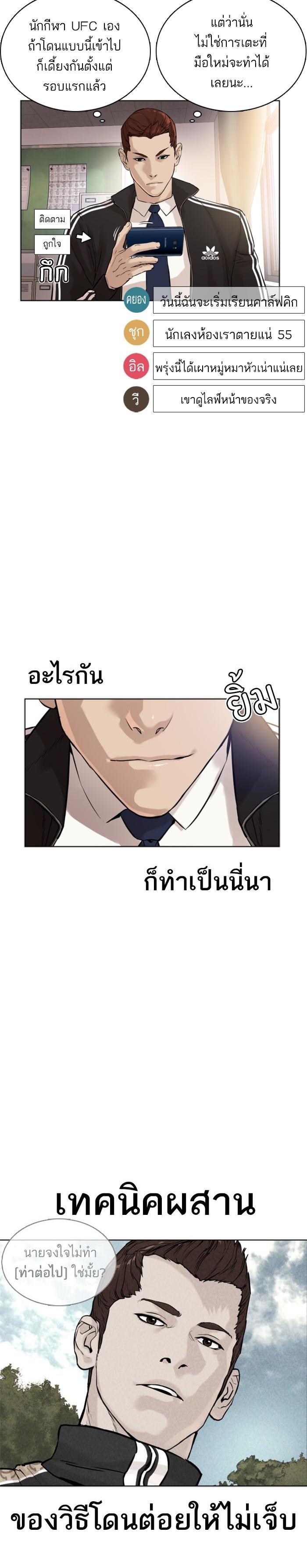 How to Fight นักสู้ทูปเบอร์ Chap 11 - Next Chap 12