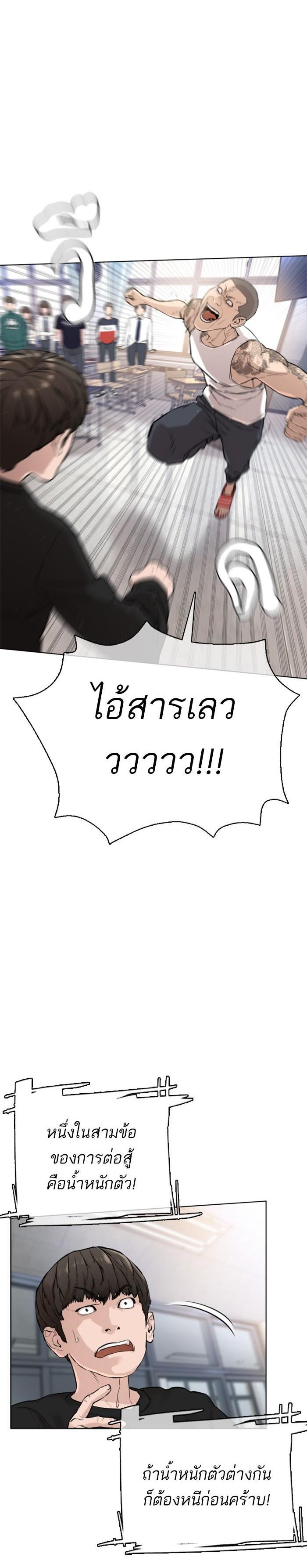 How to Fight นักสู้ทูปเบอร์ Chap 11 - Next Chap 12