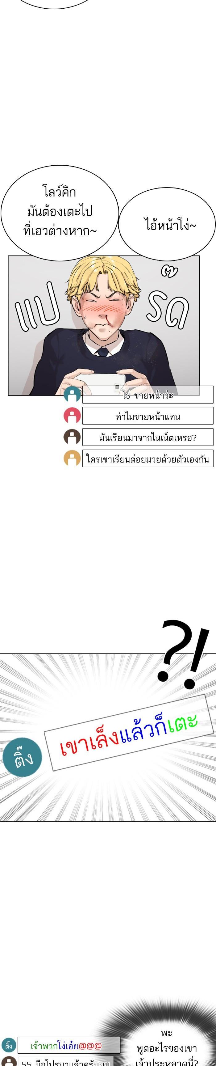 How to Fight นักสู้ทูปเบอร์ Chap 11 - Next Chap 12