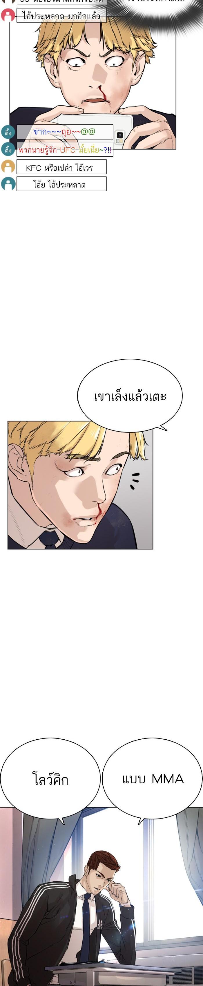 How to Fight นักสู้ทูปเบอร์ Chap 11 - Next Chap 12