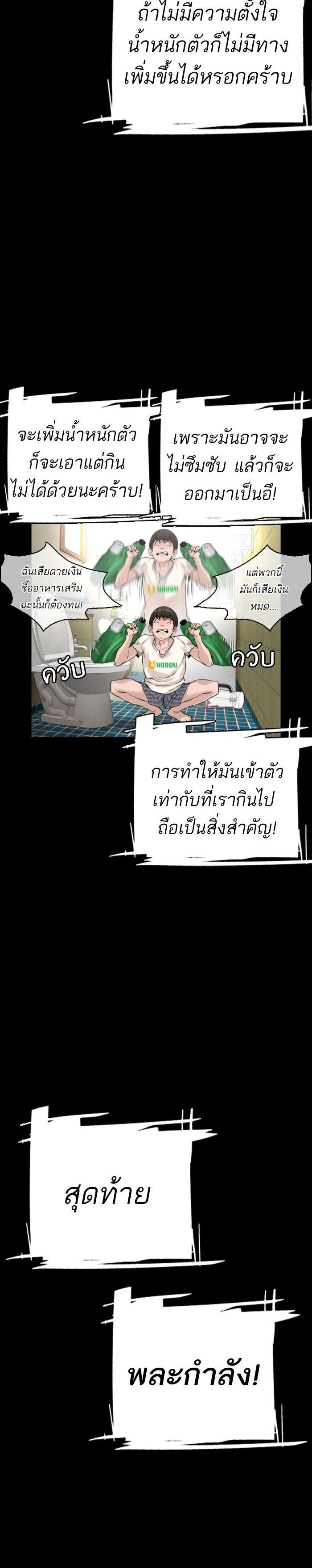 How to Fight นักสู้ทูปเบอร์ Chap 11 - Next Chap 12