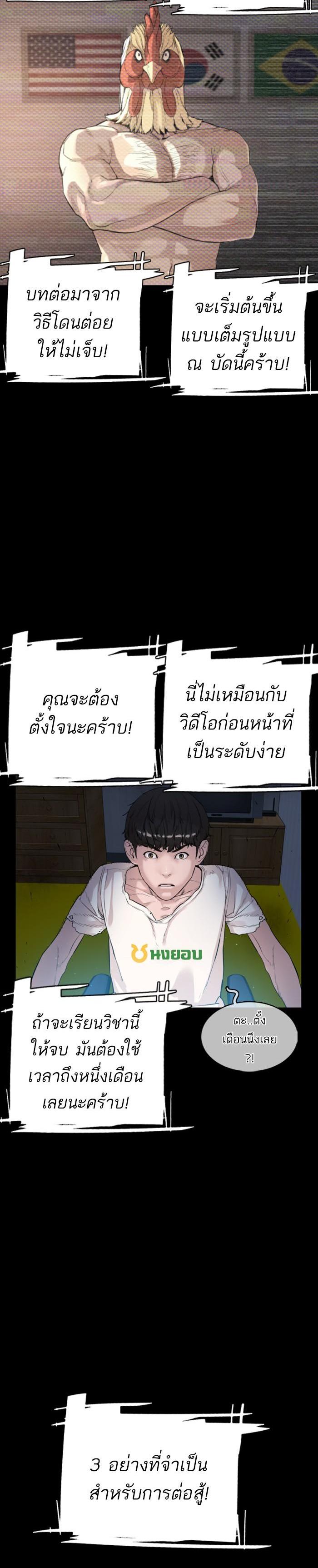 How to Fight นักสู้ทูปเบอร์ Chap 11 - Next Chap 12