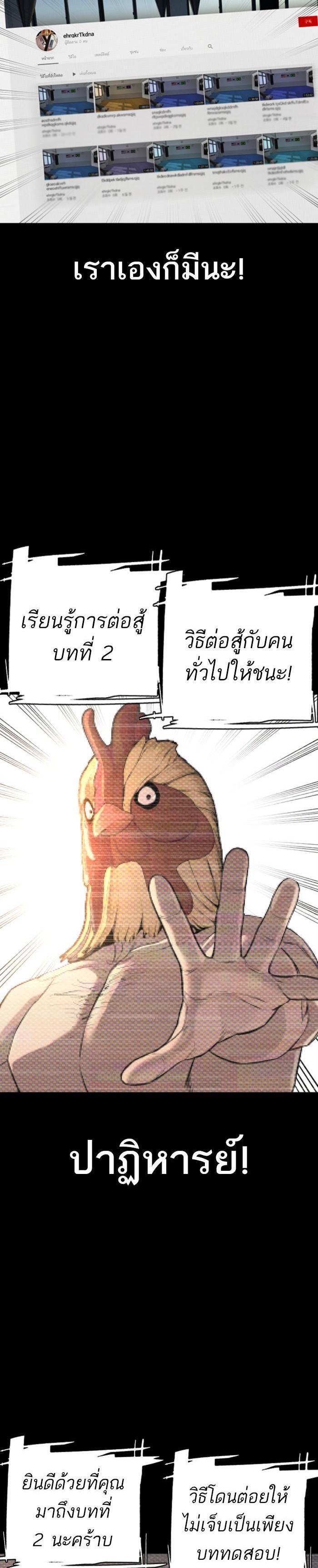 How to Fight นักสู้ทูปเบอร์ Chap 11 - Next Chap 12