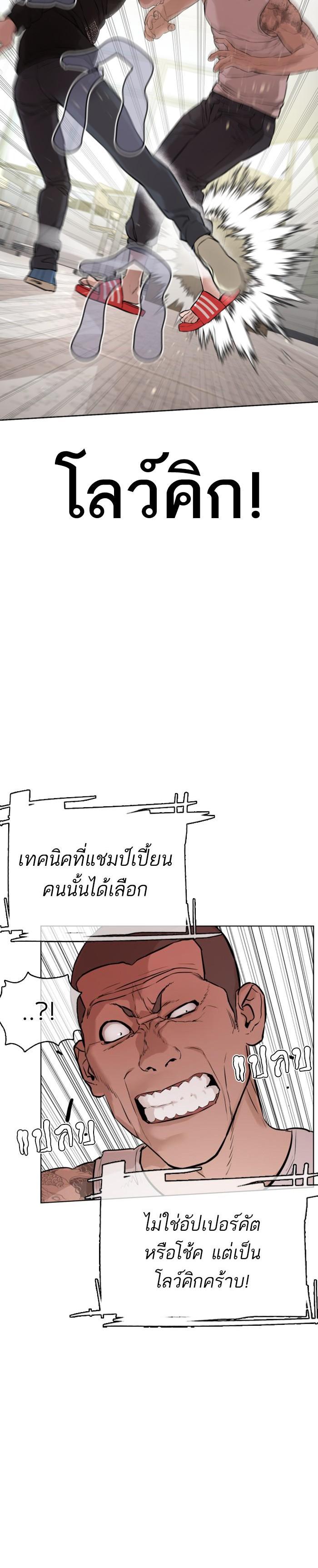 How to Fight นักสู้ทูปเบอร์ Chap 11 - Next Chap 12