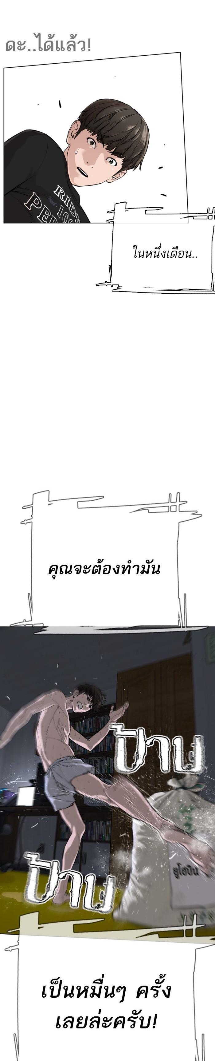 How to Fight นักสู้ทูปเบอร์ Chap 11 - Next Chap 12