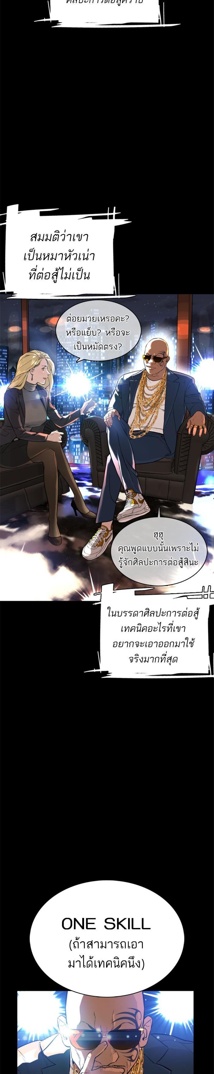 How to Fight นักสู้ทูปเบอร์ Chap 11 - Next Chap 12