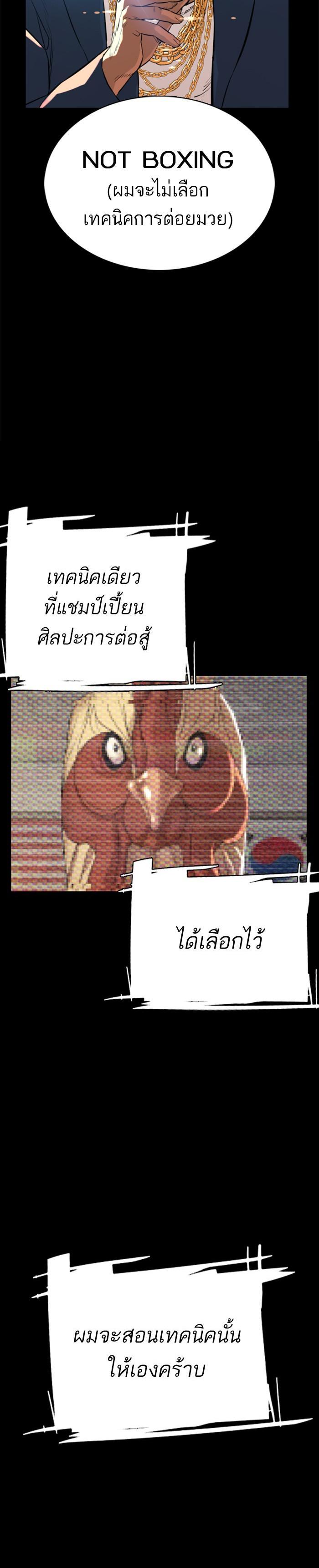 How to Fight นักสู้ทูปเบอร์ Chap 11 - Next Chap 12
