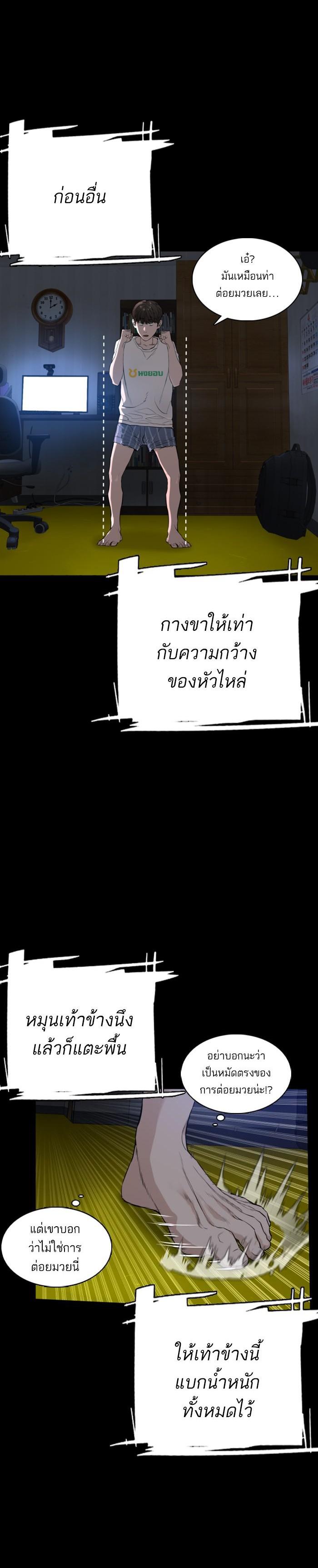 How to Fight นักสู้ทูปเบอร์ Chap 11 - Next Chap 12