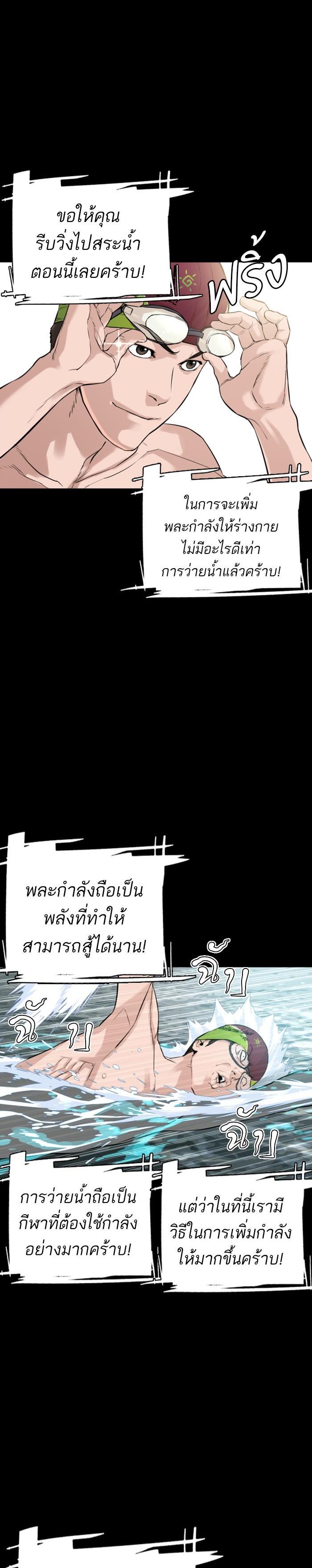 How to Fight นักสู้ทูปเบอร์ Chap 11 - Next Chap 12