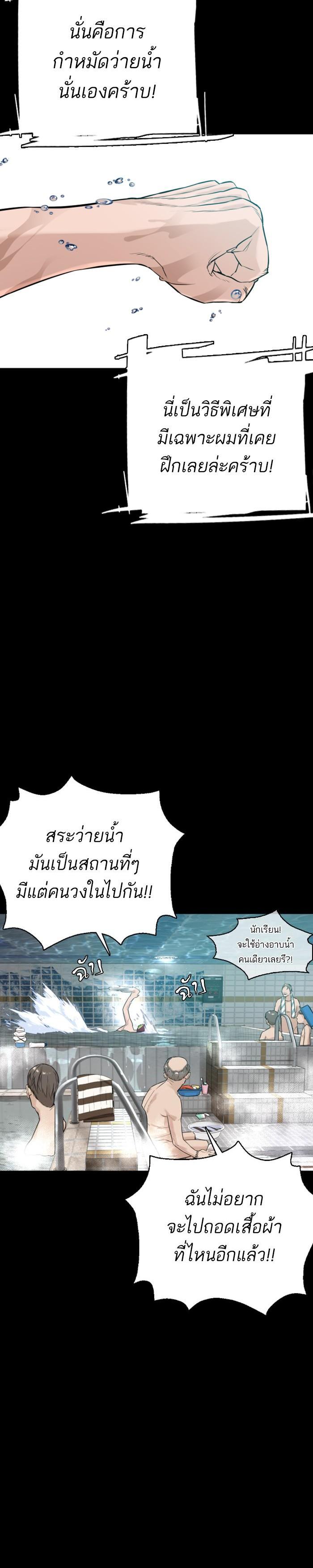 How to Fight นักสู้ทูปเบอร์ Chap 11 - Next Chap 12