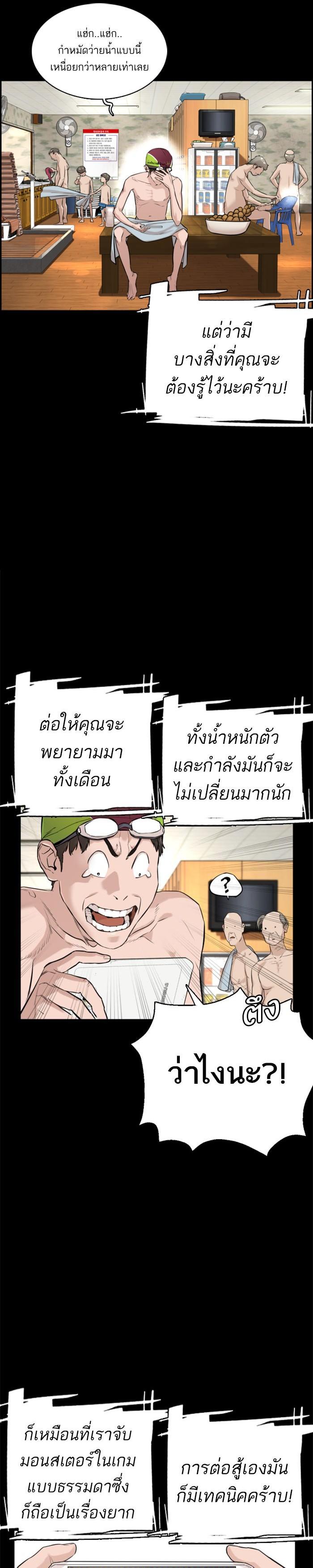 How to Fight นักสู้ทูปเบอร์ Chap 11 - Next Chap 12