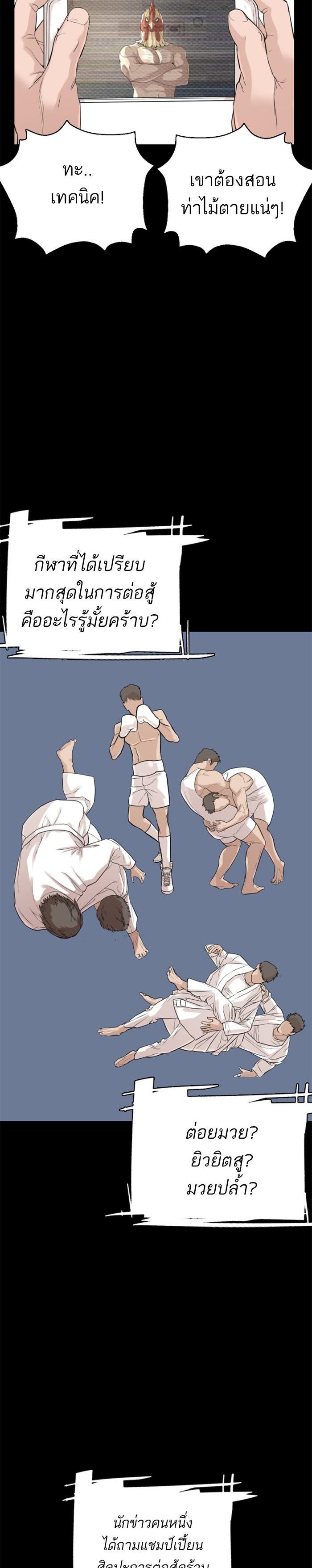 How to Fight นักสู้ทูปเบอร์ Chap 11 - Next Chap 12