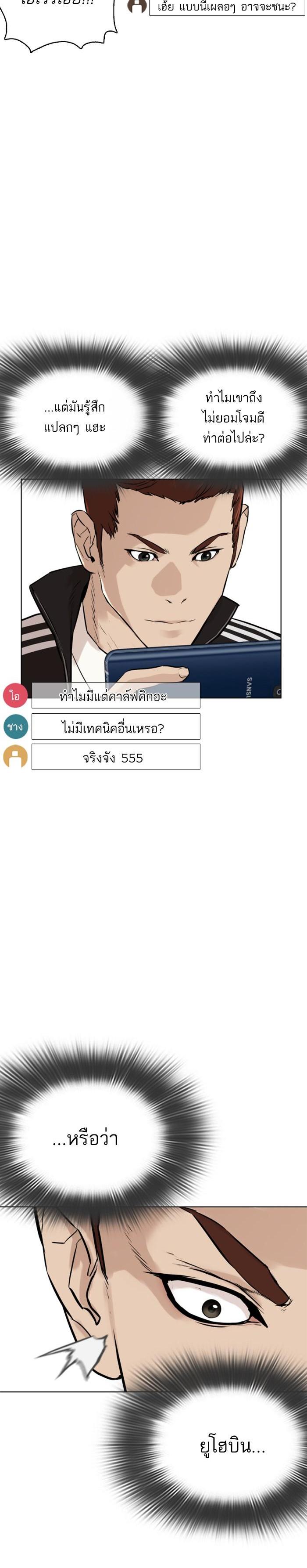 How to Fight นักสู้ทูปเบอร์ Chap 11 - Next Chap 12
