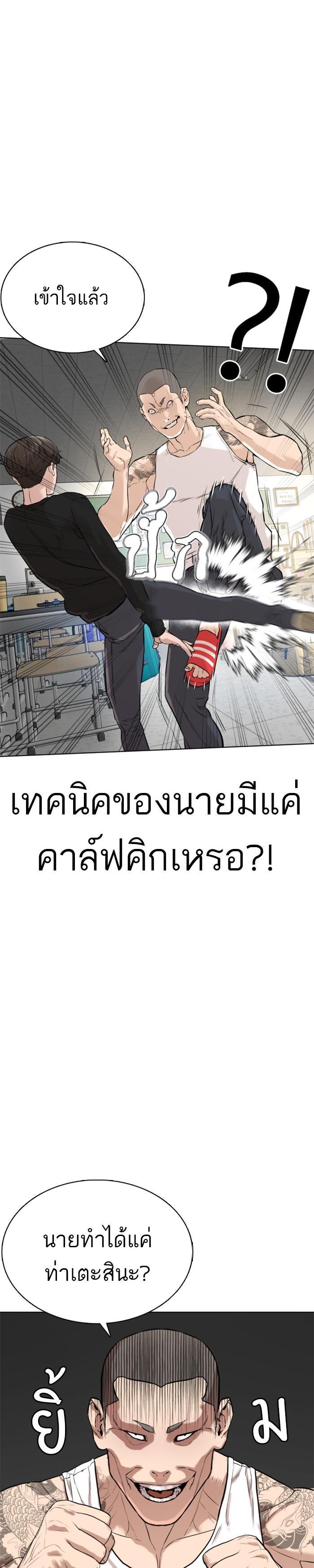 How to Fight นักสู้ทูปเบอร์ Chap 11 - Next Chap 12