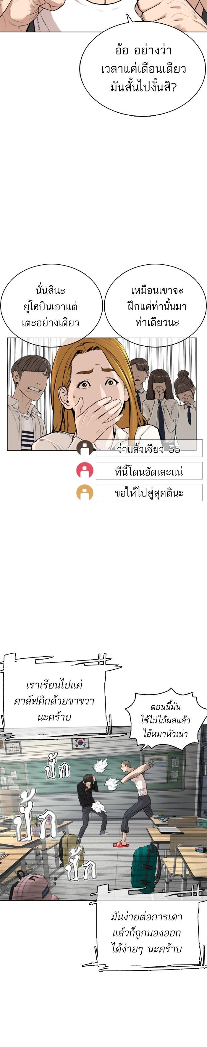 How to Fight นักสู้ทูปเบอร์ Chap 11 - Next Chap 12