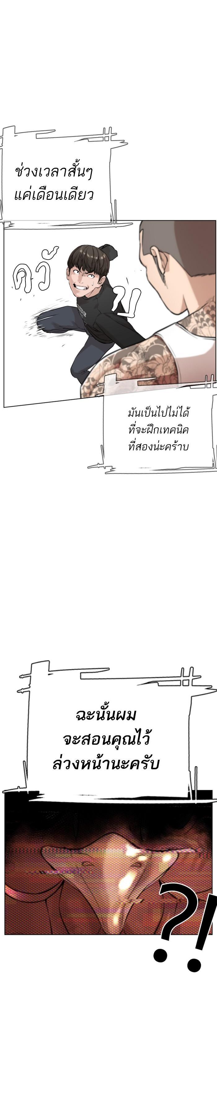How to Fight นักสู้ทูปเบอร์ Chap 11 - Next Chap 12