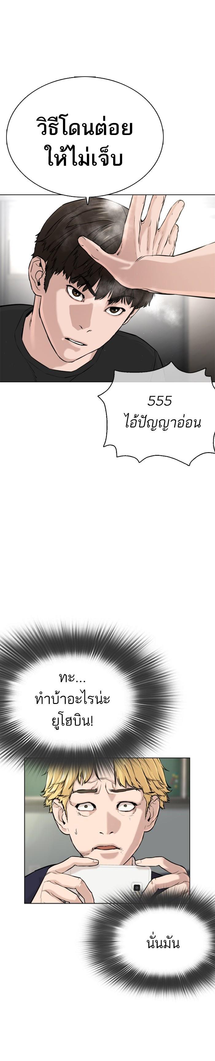 How to Fight นักสู้ทูปเบอร์ Chap 11 - Next Chap 12