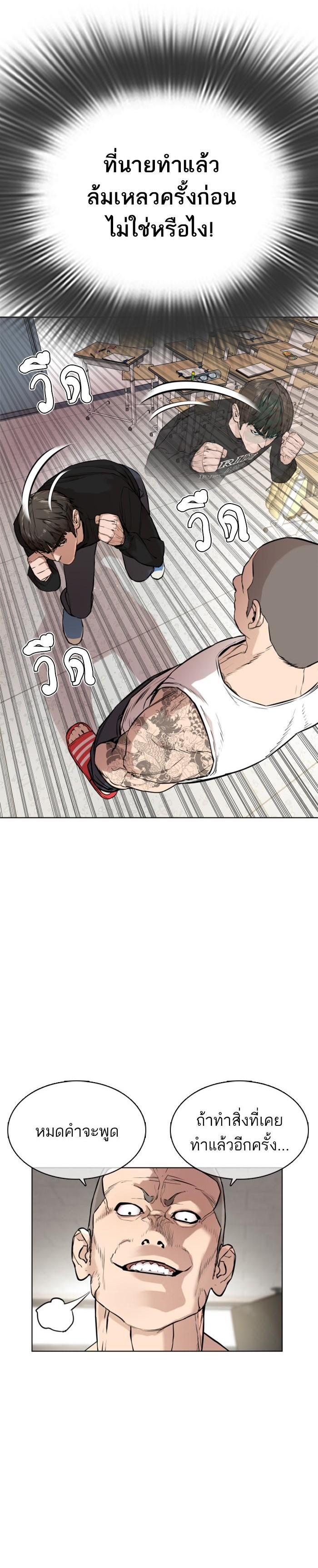 How to Fight นักสู้ทูปเบอร์ Chap 11 - Next Chap 12