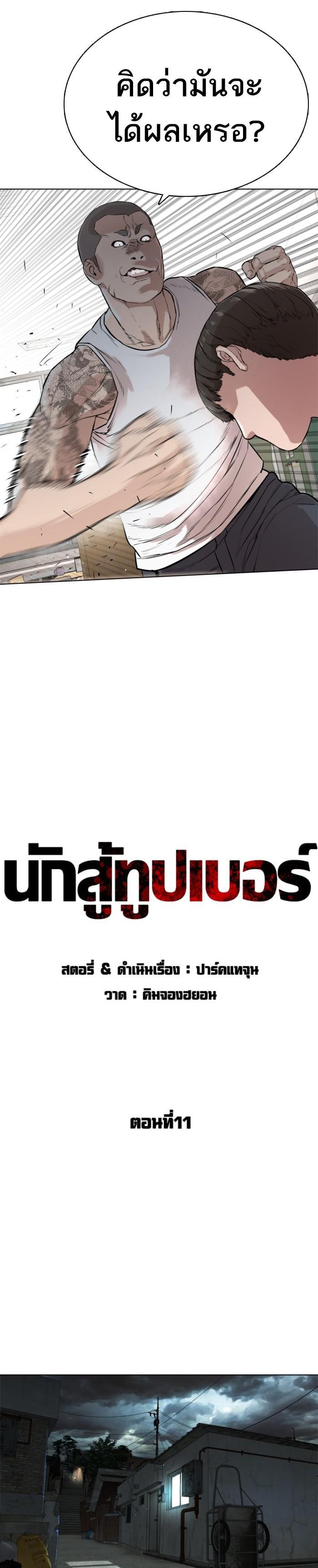 How to Fight นักสู้ทูปเบอร์ Chap 11 - Next Chap 12