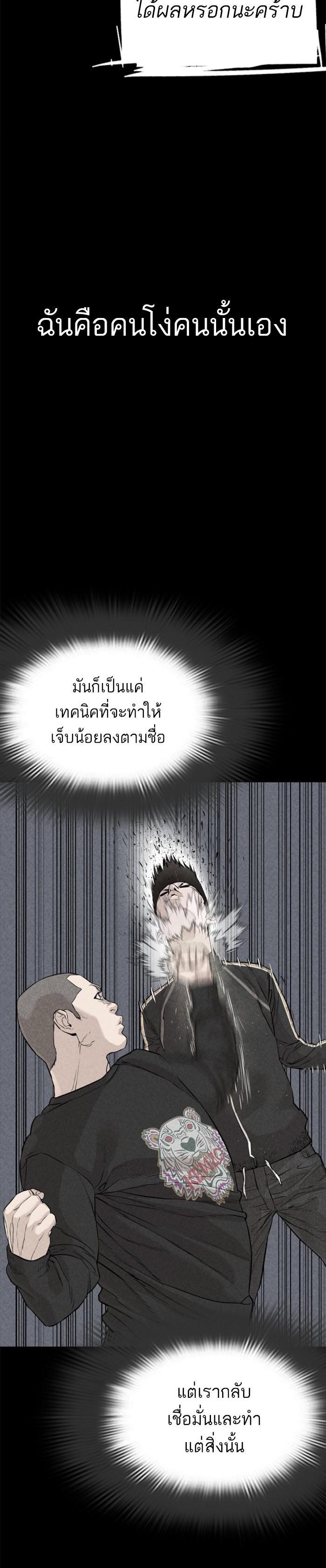 How to Fight นักสู้ทูปเบอร์ Chap 11 - Next Chap 12