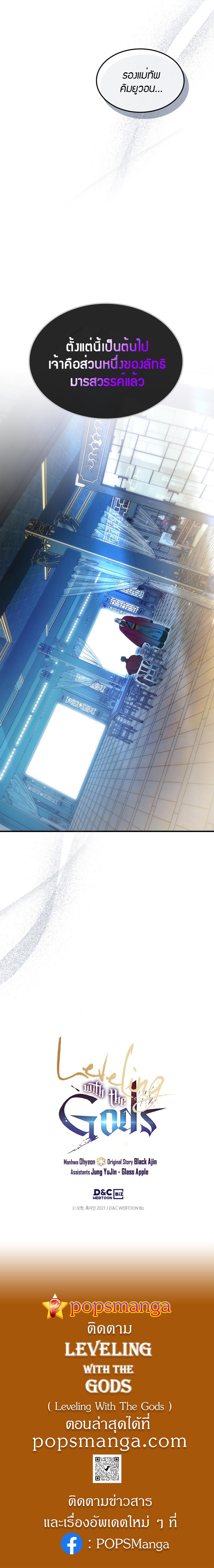 Leveling With the Gods Chap 57 - Next Chap 58