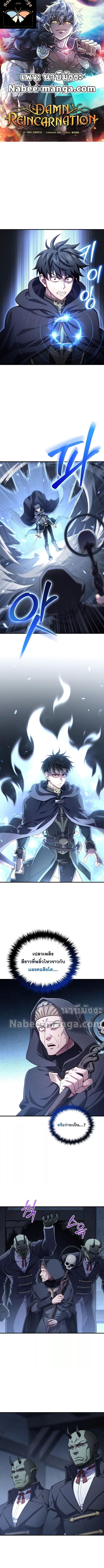 Damn Reincarnation Chap 30 - Next Chap 31