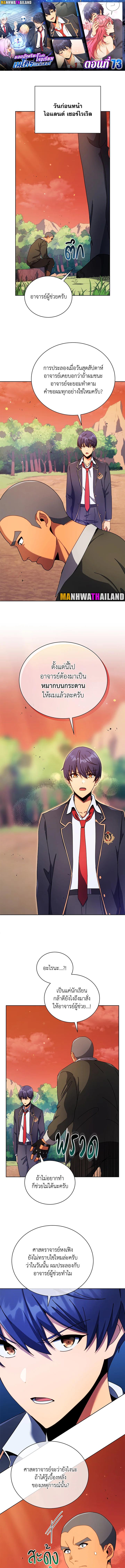 Necromancer Academy's Genius Summoner Chap 73 - Next Chap 74