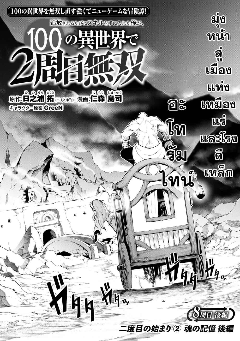 Tsuihousareru Tabi ni Skill wo Te ni Ireta Ore ga, 100 no Isekai de 2-shuume Musou Chap 8.2 - Next Chap 9.2