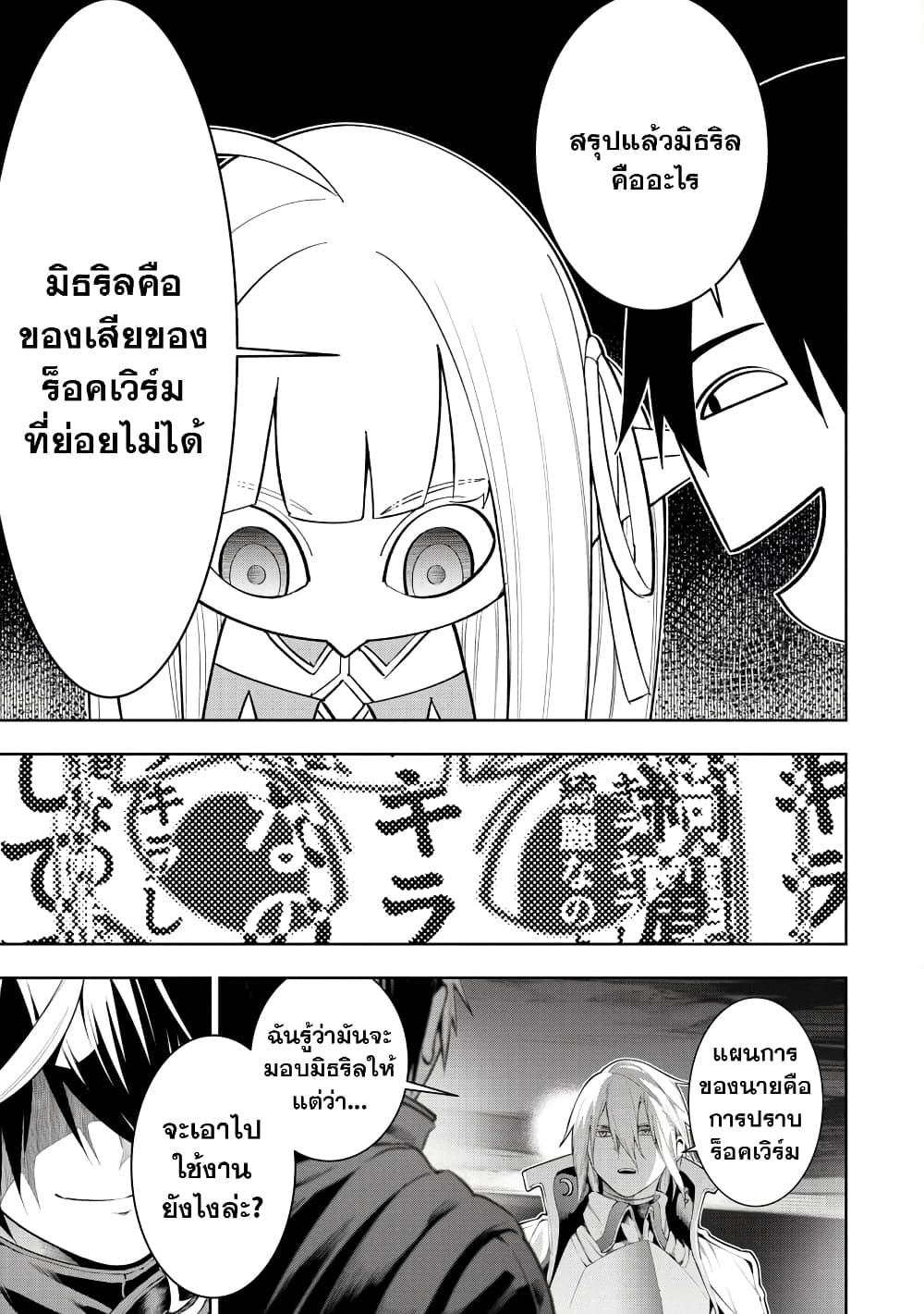 Tsuihousareru Tabi ni Skill wo Te ni Ireta Ore ga, 100 no Isekai de 2-shuume Musou Chap 8.2 - Next Chap 9.2