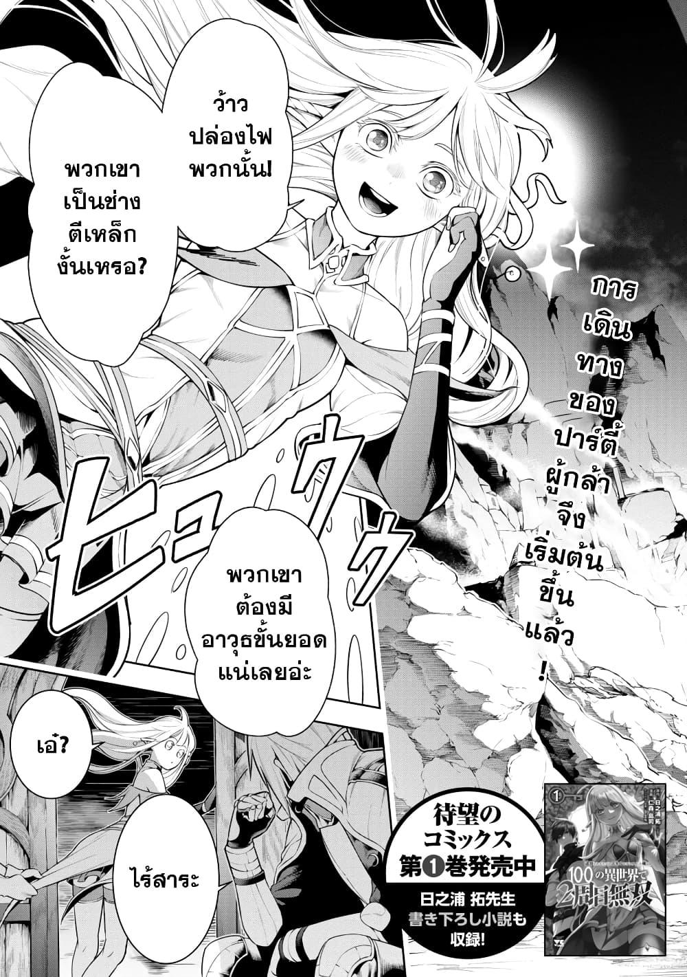 Tsuihousareru Tabi ni Skill wo Te ni Ireta Ore ga, 100 no Isekai de 2-shuume Musou Chap 8.2 - Next Chap 9.2