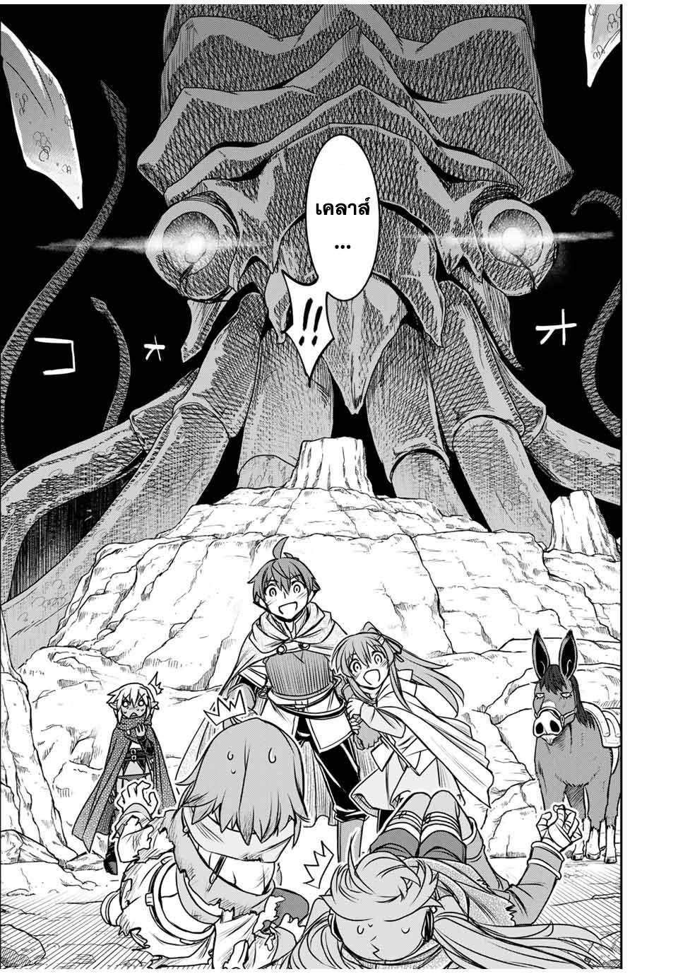Dame Skill “Jidou Kinou” Ga Kakusei Shimashita Chap 76 - Next Chap 77