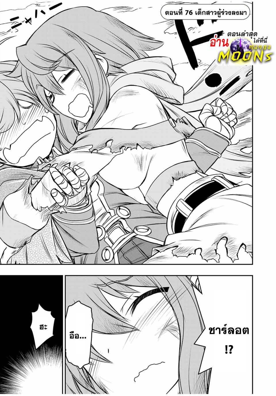 Dame Skill “Jidou Kinou” Ga Kakusei Shimashita Chap 76 - Next Chap 77